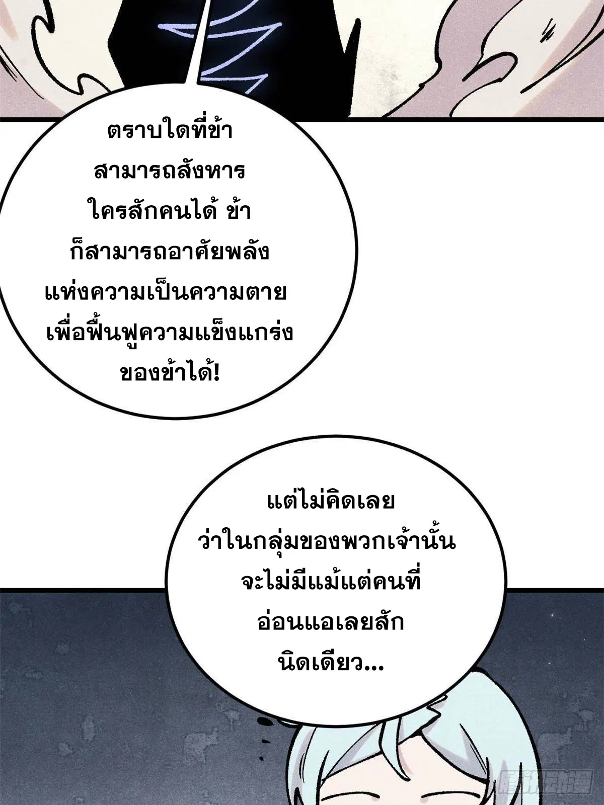All Hail the Sect Leader ตอนที่ 409 หน้า 25