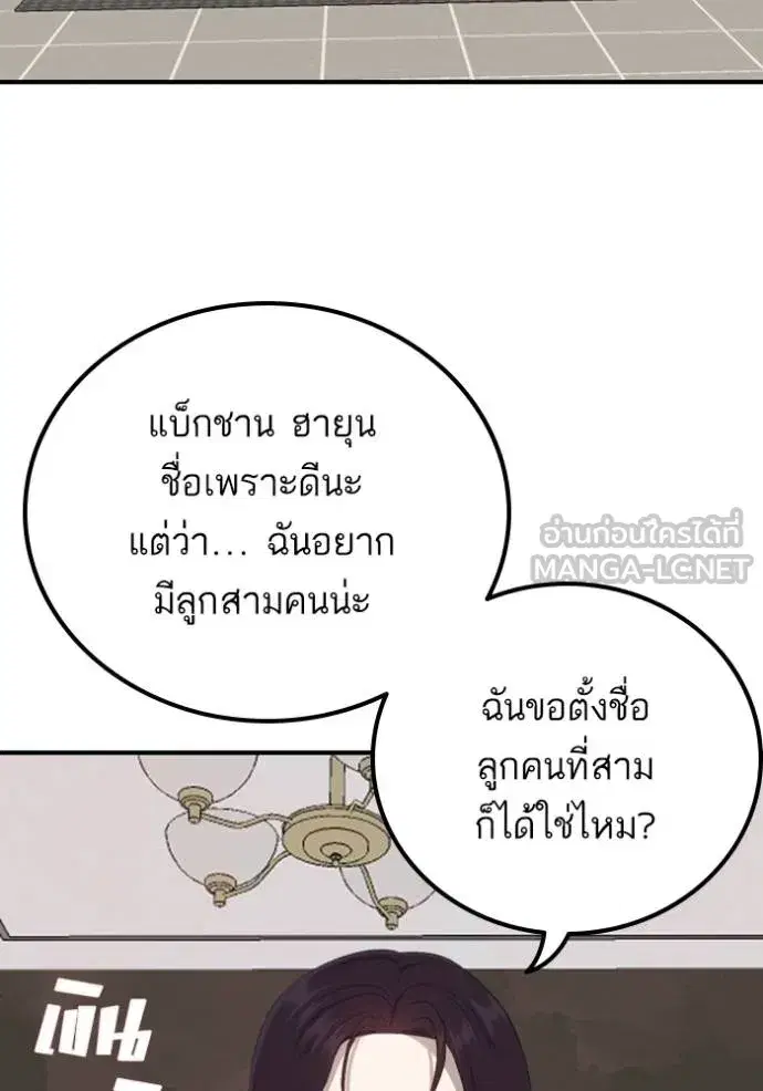Bad Guy ตอนที่ 249 หน้า 107