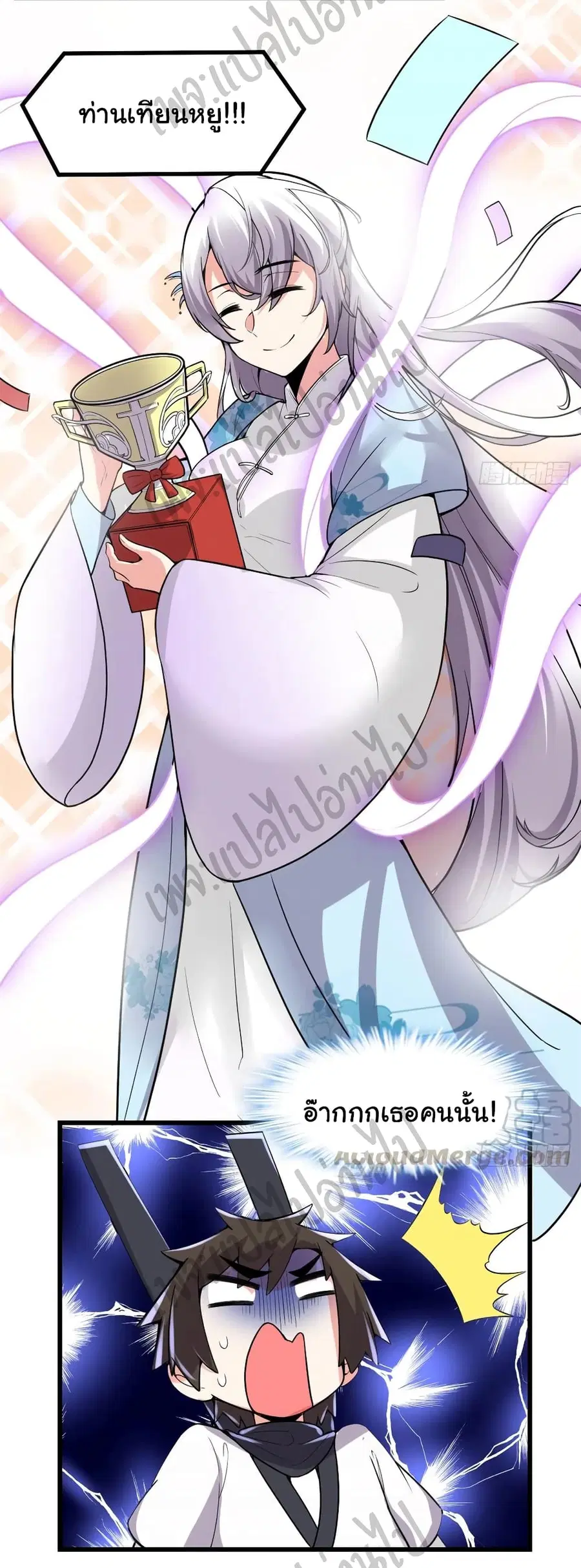 I might be A Fake Fairy ตอนที่ 142 หน้า 22