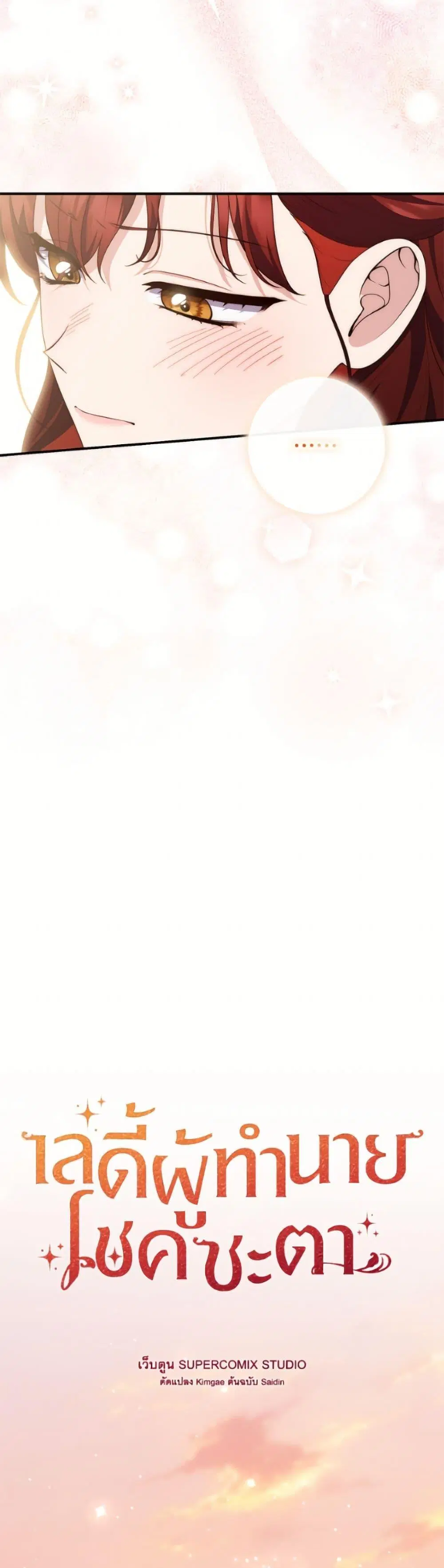 A Princess Who Reads Fortune ตอนที่ 128 หน้า 19