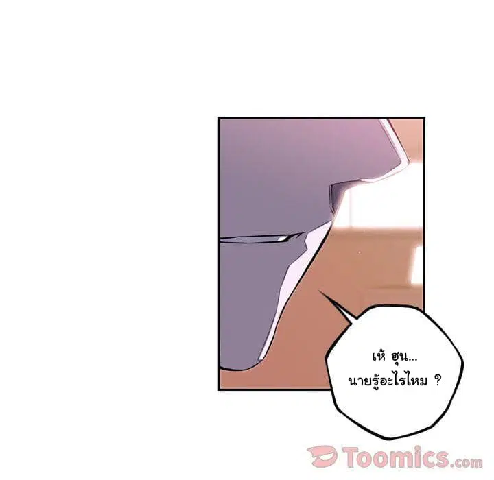 SuperNova ตอนที่ 70 หน้า 53