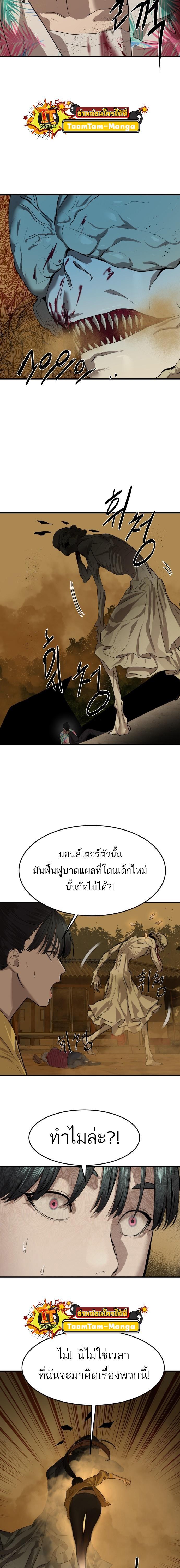 Special Civil Servant กองกำลังพิเศษหมอกสีเหลือง ตอนที่ 4 หน้า 19
