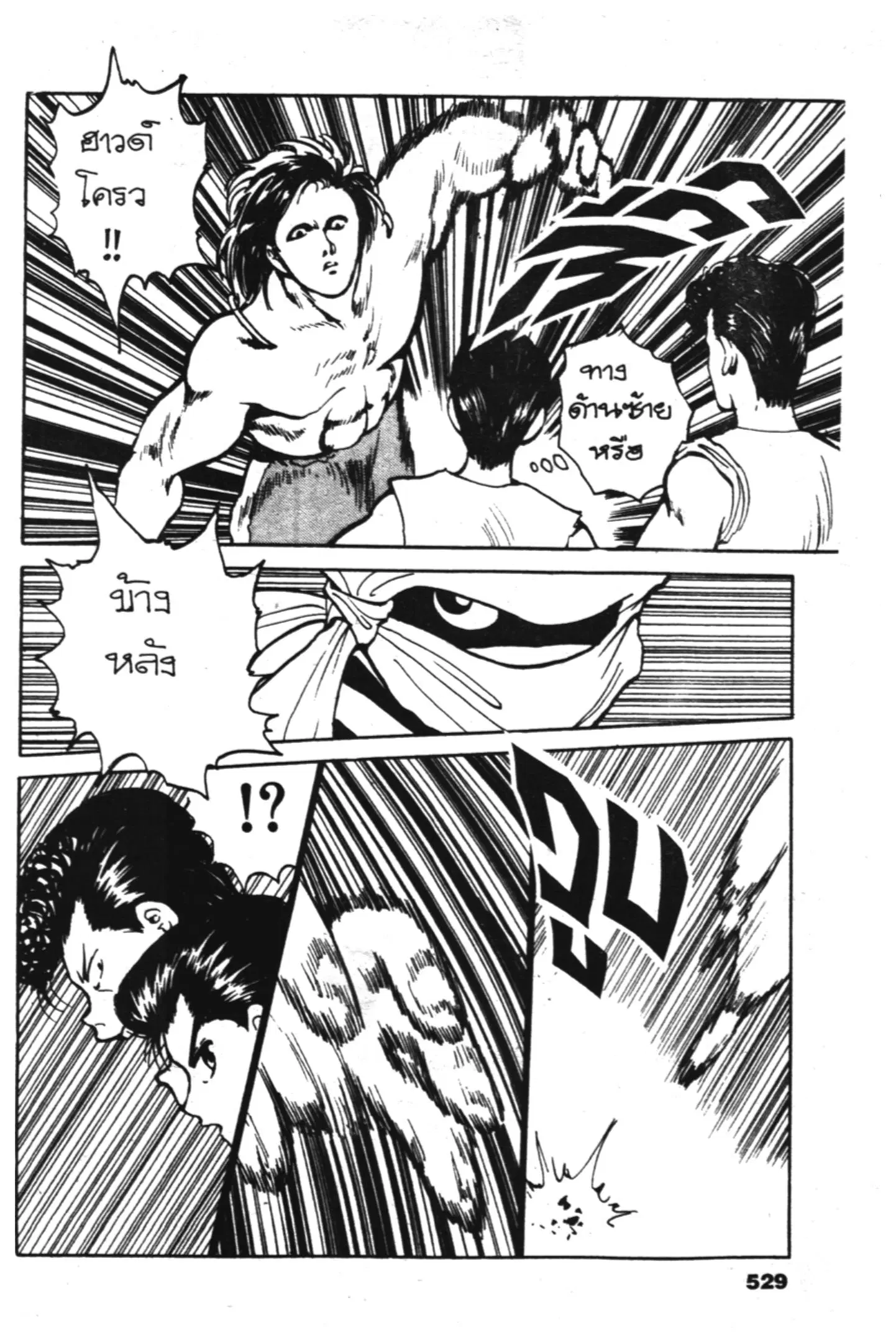 Yu Yu Hakusho ตอนที่ 59 หน้า 14