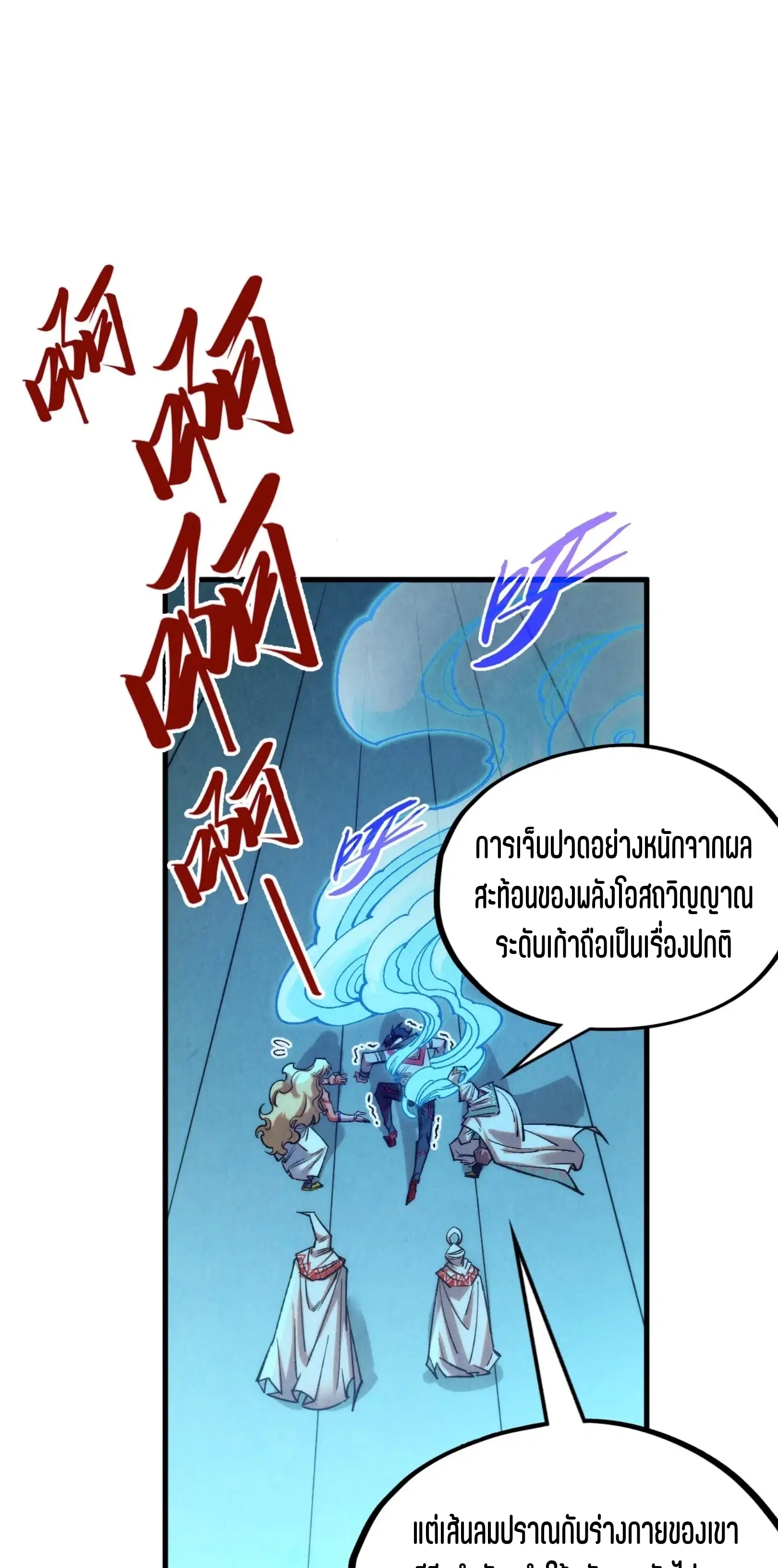 The Eternal Supreme ตอนที่ 353 หน้า 17