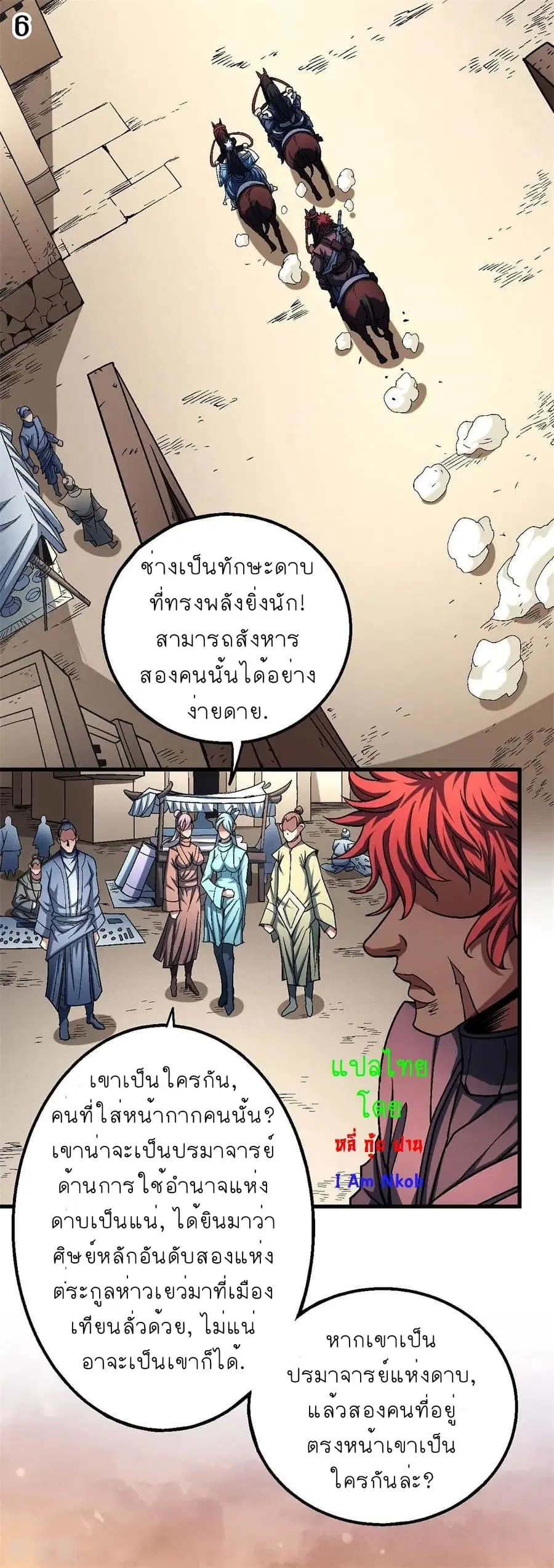God of Martial Arts ตอนที่ 342 หน้า 7