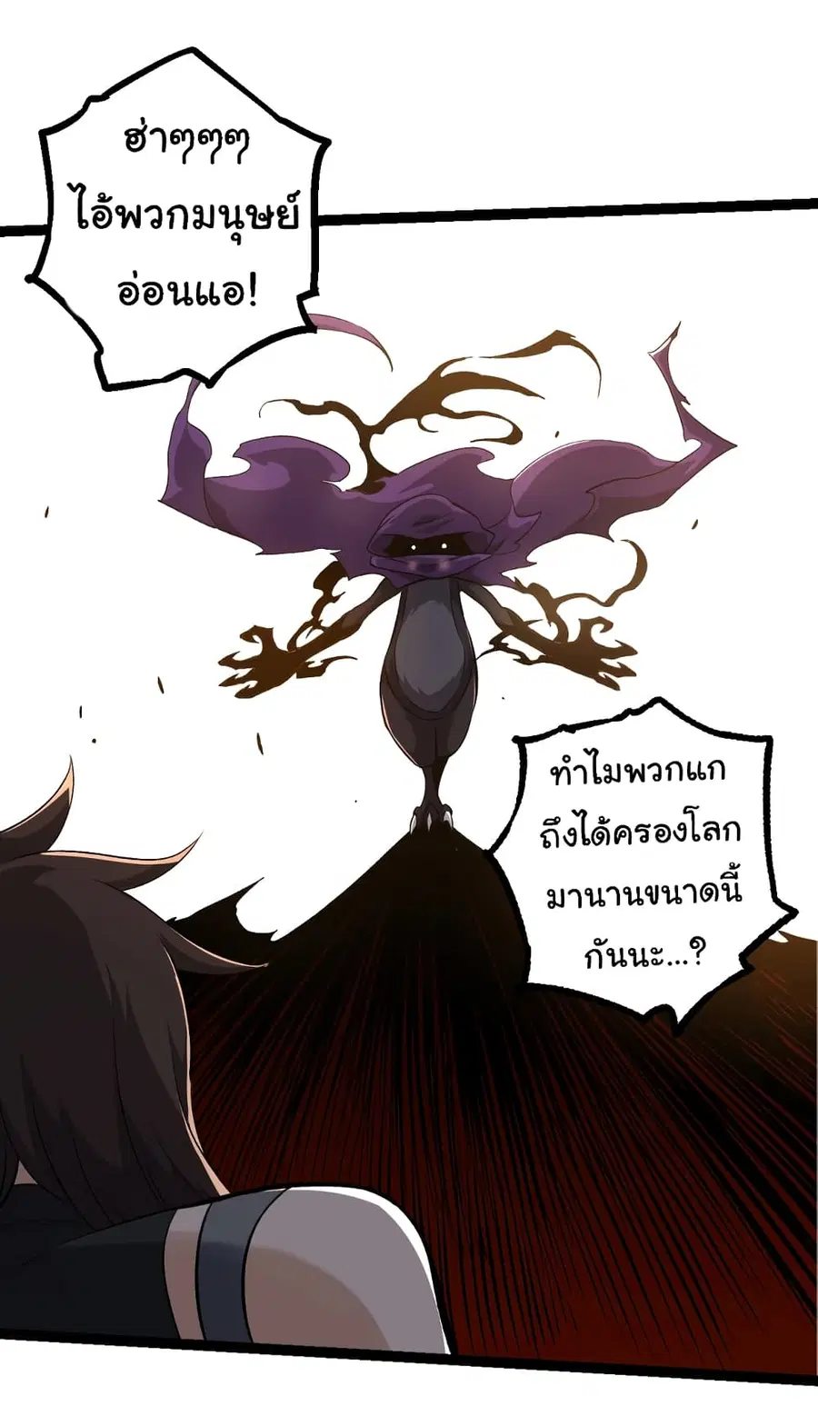 Evolution Begins With A Big Tree ตอนที่ 140 หน้า 14