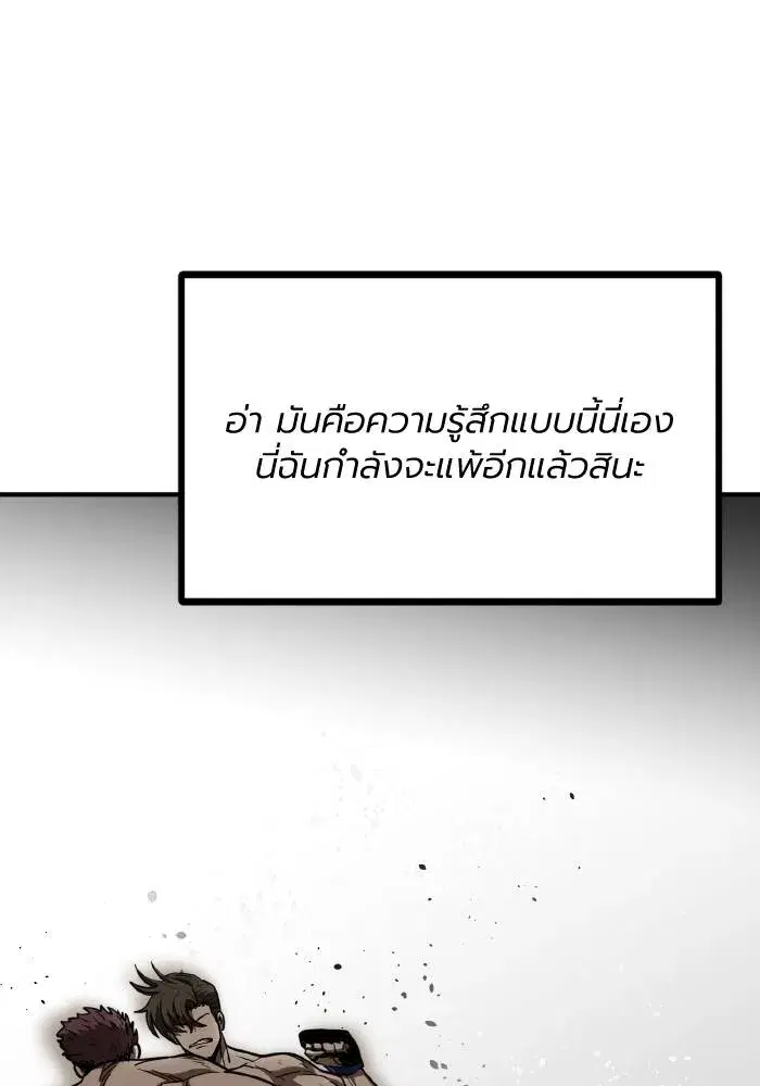 King of the Octagon ตอนที่ 48 หน้า 41