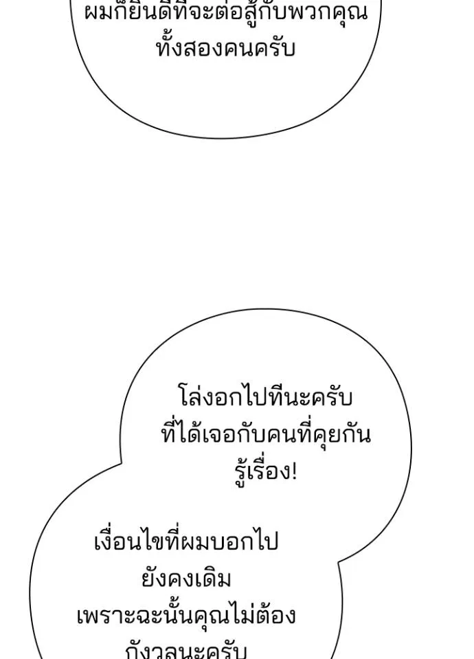 Night of the Ogre ตอนที่ 52 หน้า 69