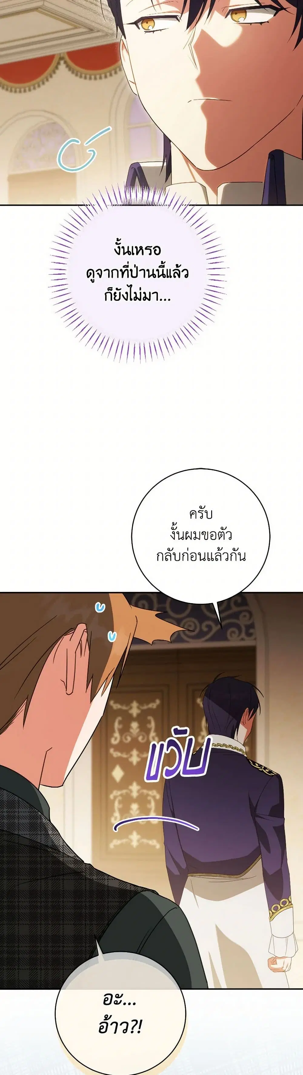 The Wicked Little Princess ตอนที่ 145 หน้า 6