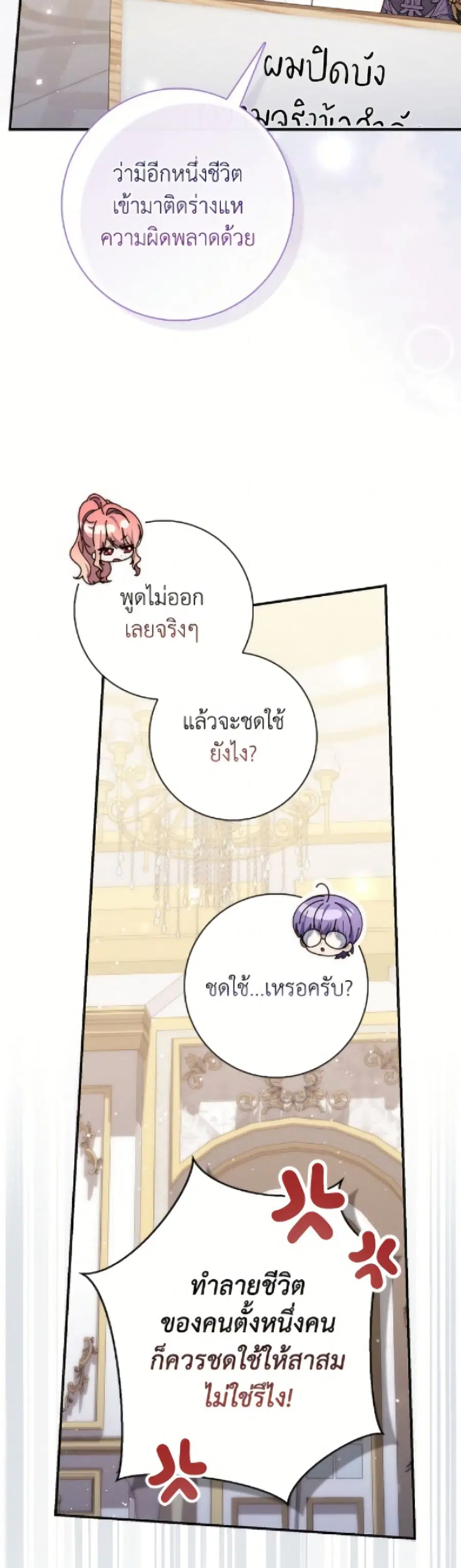 Fortune-Telling Lady ตอนที่ 114 หน้า 12