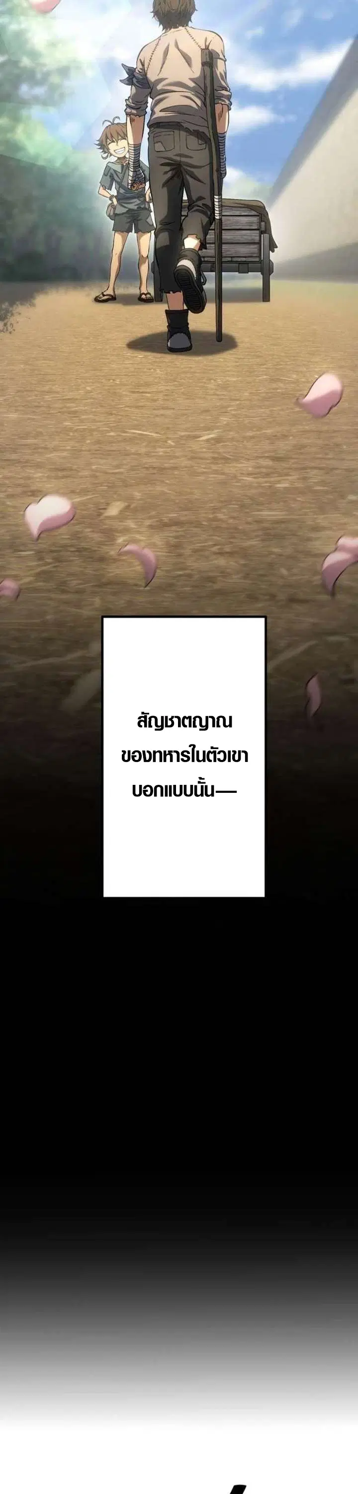 Mr. War: The Ultimate Ex-Soldier – มิสเตอร์วอร์: อดีตทหารที่แข็งแกร่งที่สุด ตอนที่ 29 หน้า 41
