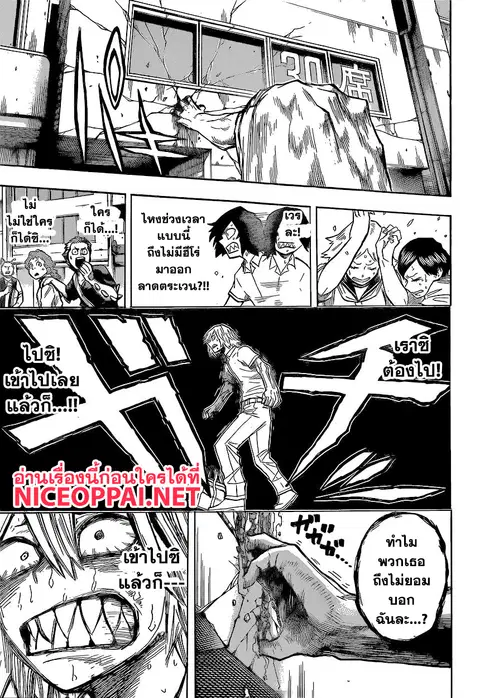 My Hero Academia ตอนที่ 144 หน้า 9