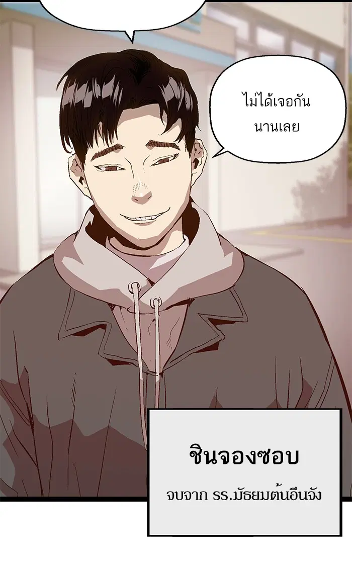 Weak Hero ตอนที่ 92 หน้า 4