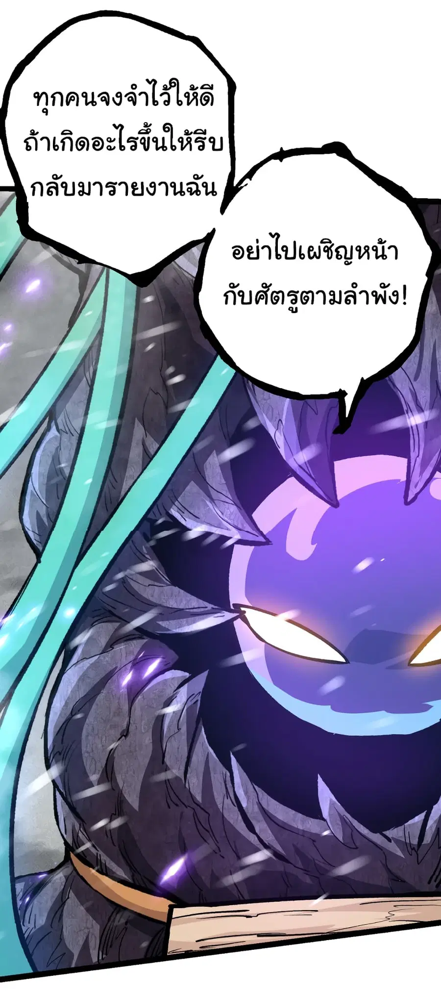 Evolution Begins With A Big Tree ตอนที่ 24 หน้า 42