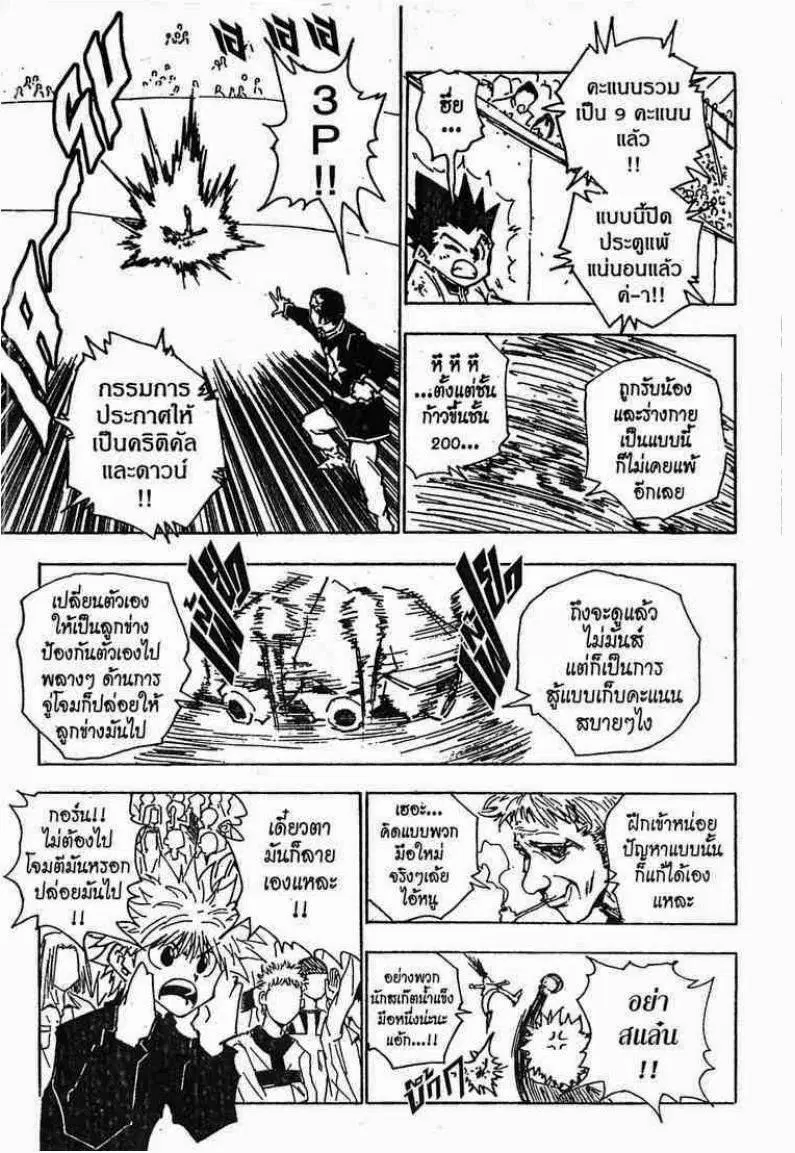 Hunter x Hunter ตอนที่ 50 หน้า 10