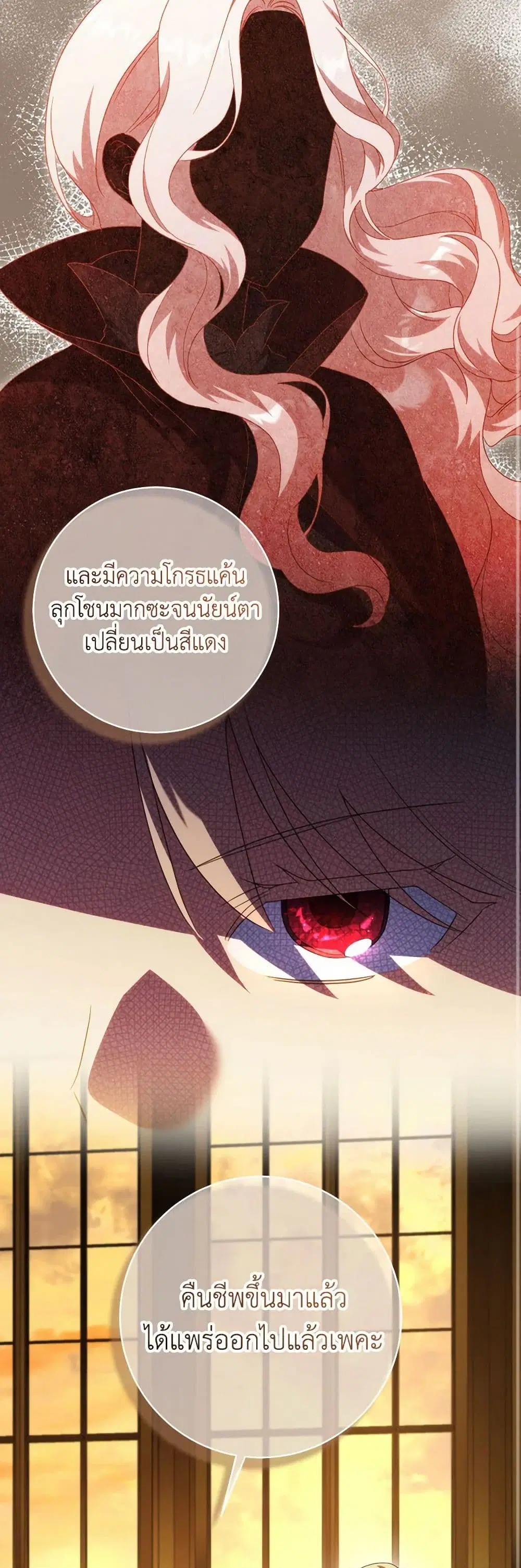 The Wicked Little Princess ตอนที่ 136 หน้า 23