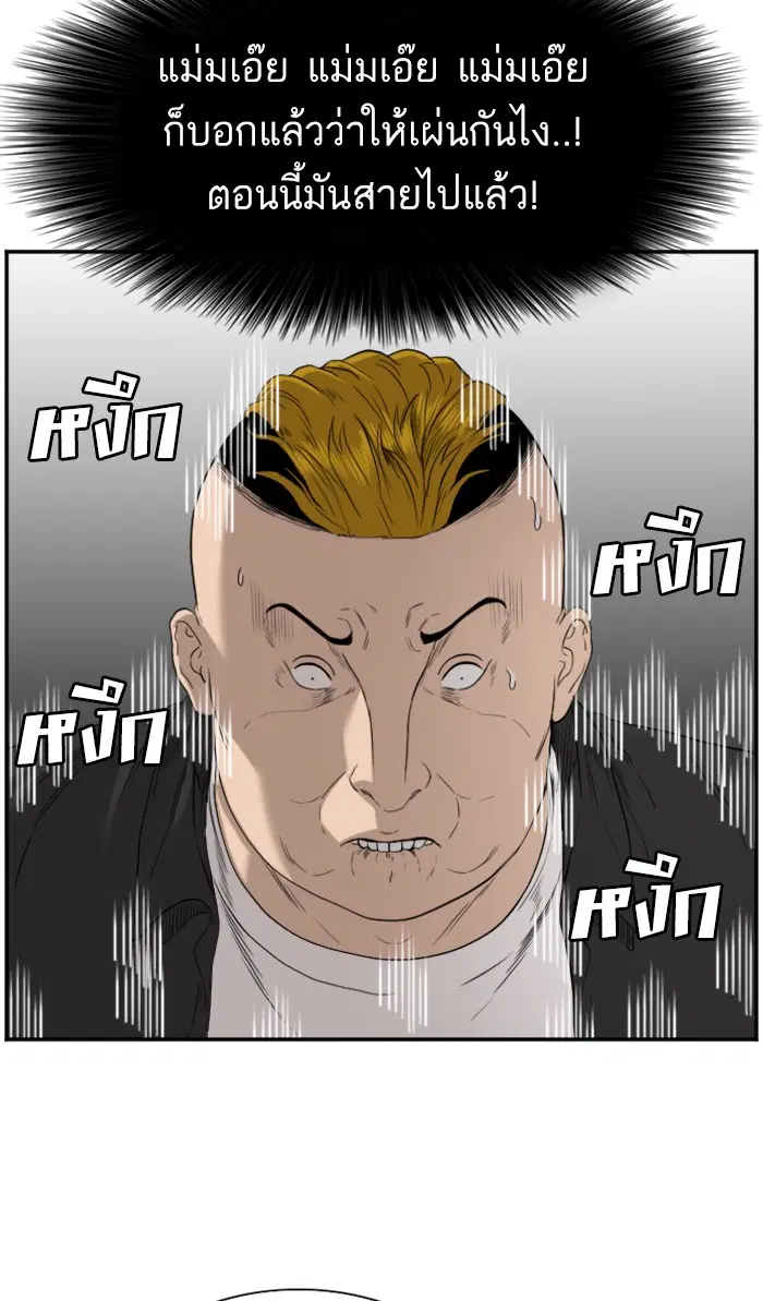 Bad Guy ตอนที่ 75 หน้า 23
