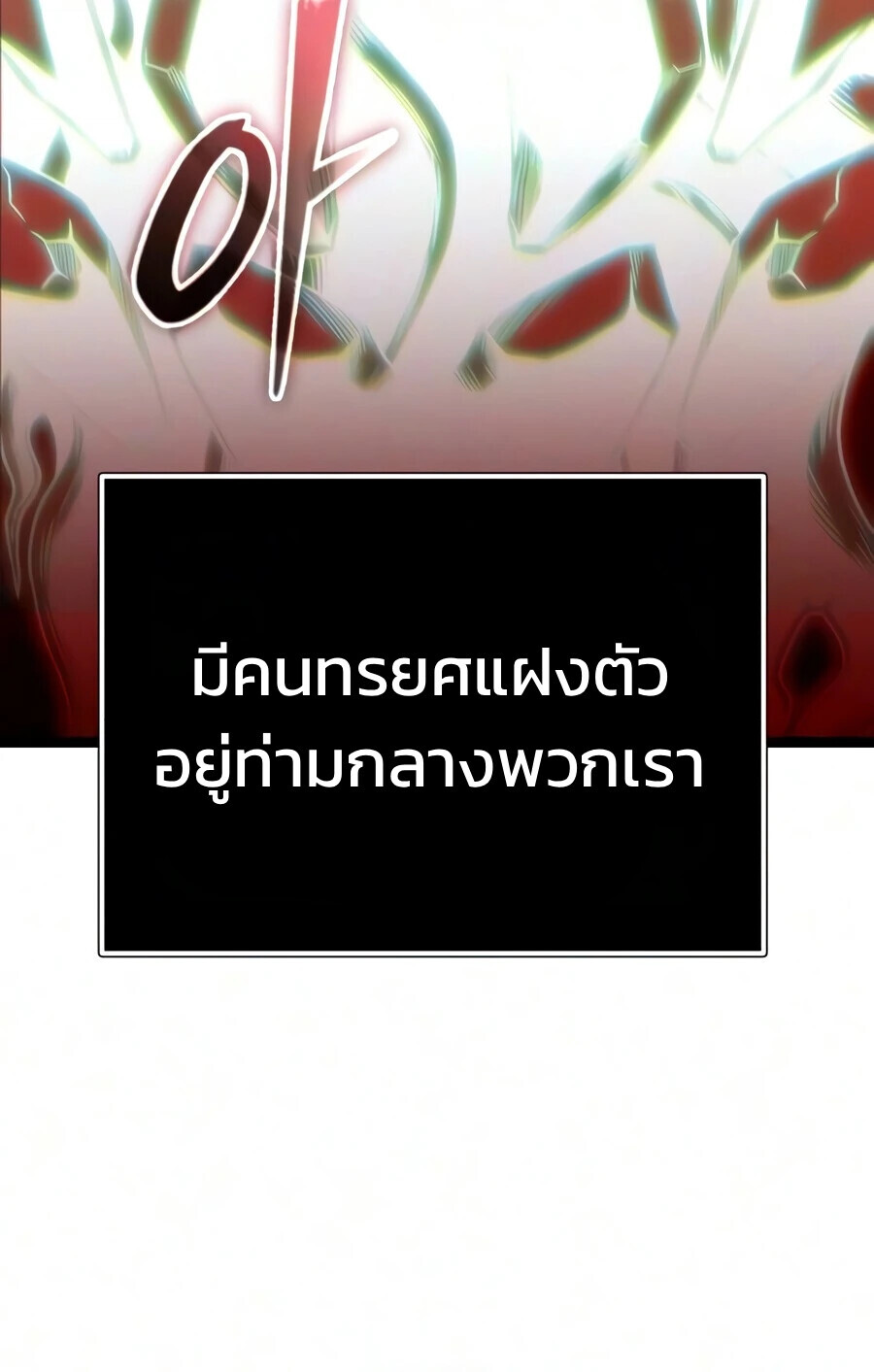 I Obtained a Mythic Item พลิกชะตาคว้าไอเทมระดับเทพ ตอนที่ 182 หน้า 12