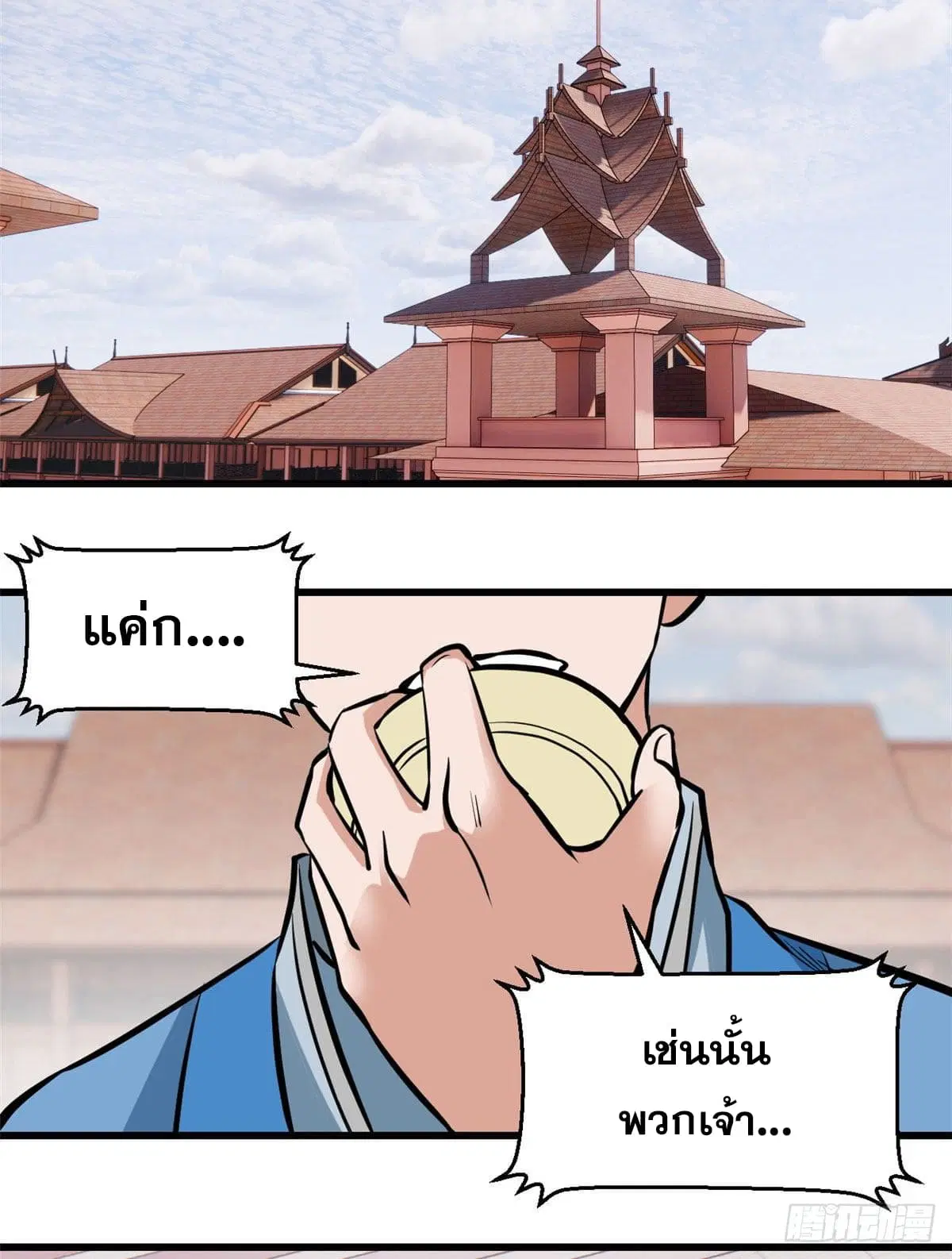 All Hail the Sect Leader ตอนที่ 48 หน้า 15