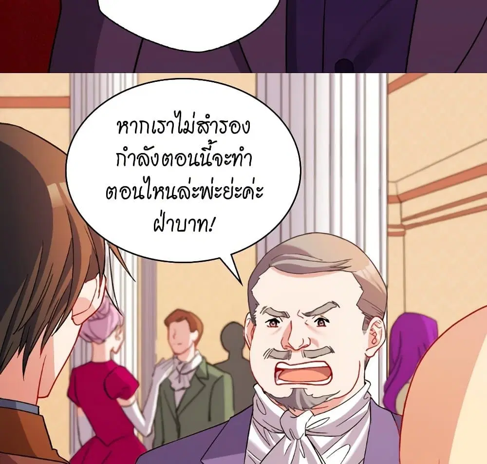 What It Takes to be a Villainess ตอนที่ 103 หน้า 33