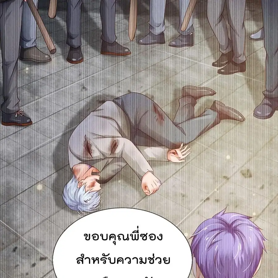 I’m the Great Immortal ตอนที่ 266 หน้า 33