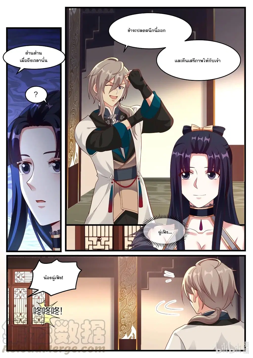 Martial God Asura ตอนที่ 280 หน้า 10