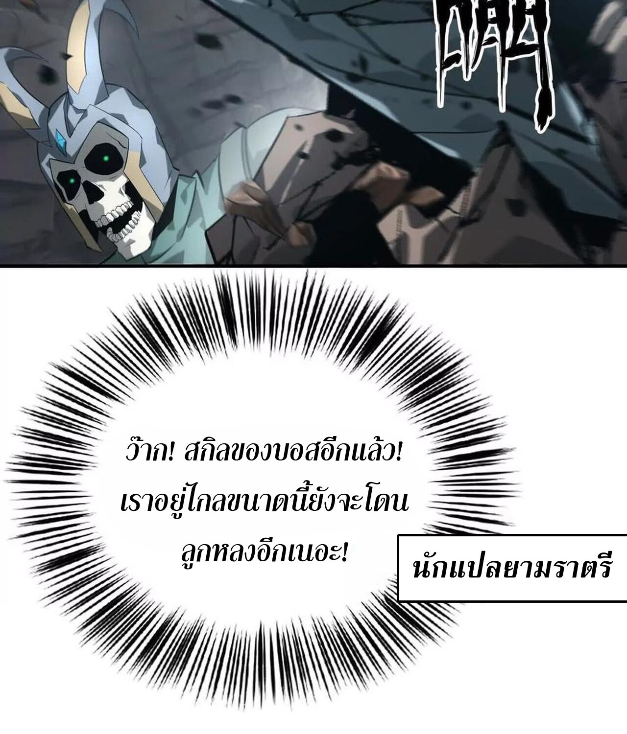 Unparalleled in the Online Gaming World ยอดคน ณ โลกออนไลน์ ตอนที่ 43 หน้า 68