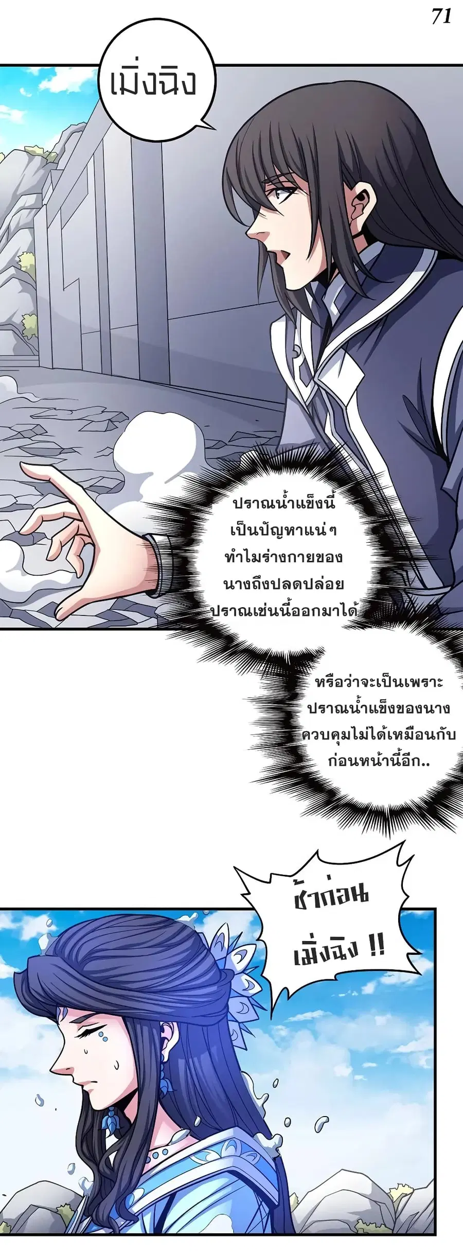 God of Martial Arts ตอนที่ 314 หน้า 15