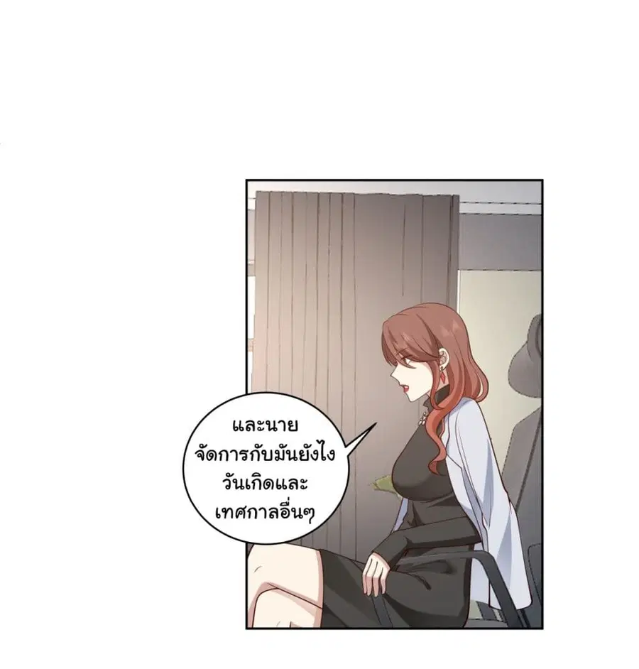 I Really Don’t Want to be Reborn ตอนที่ 143 หน้า 7