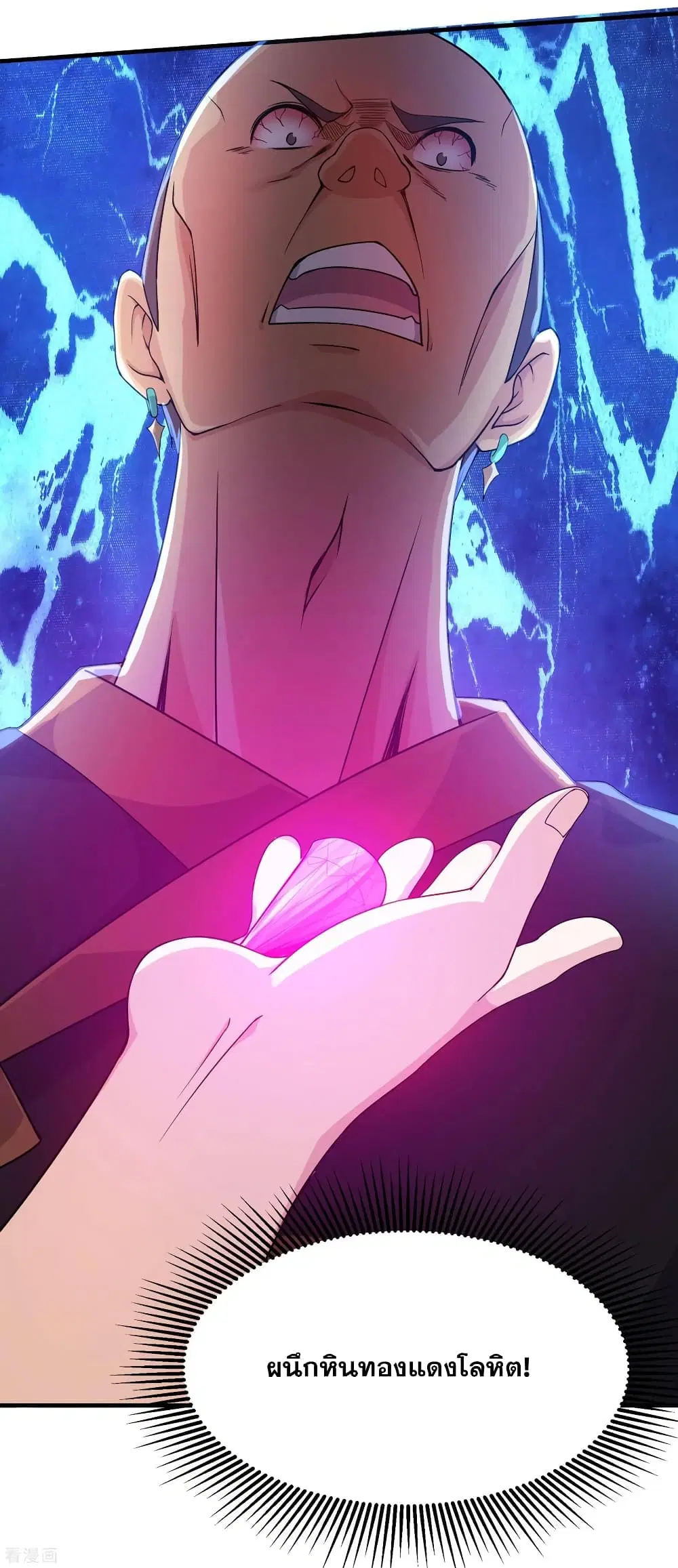 Matchless Emperor ตอนที่ 4 หน้า 23