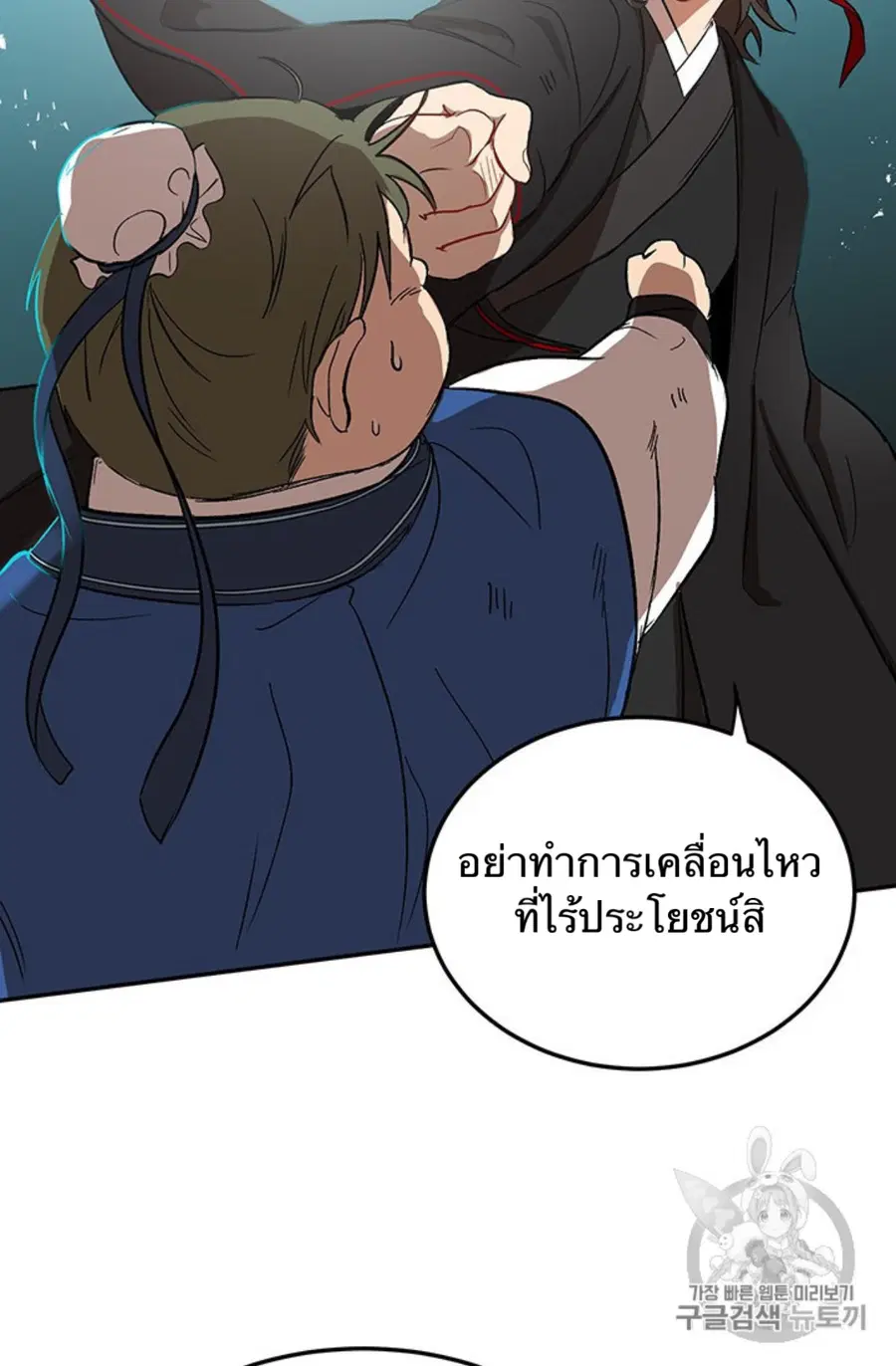 Path of the Shaman ตอนที่ 4 หน้า 70