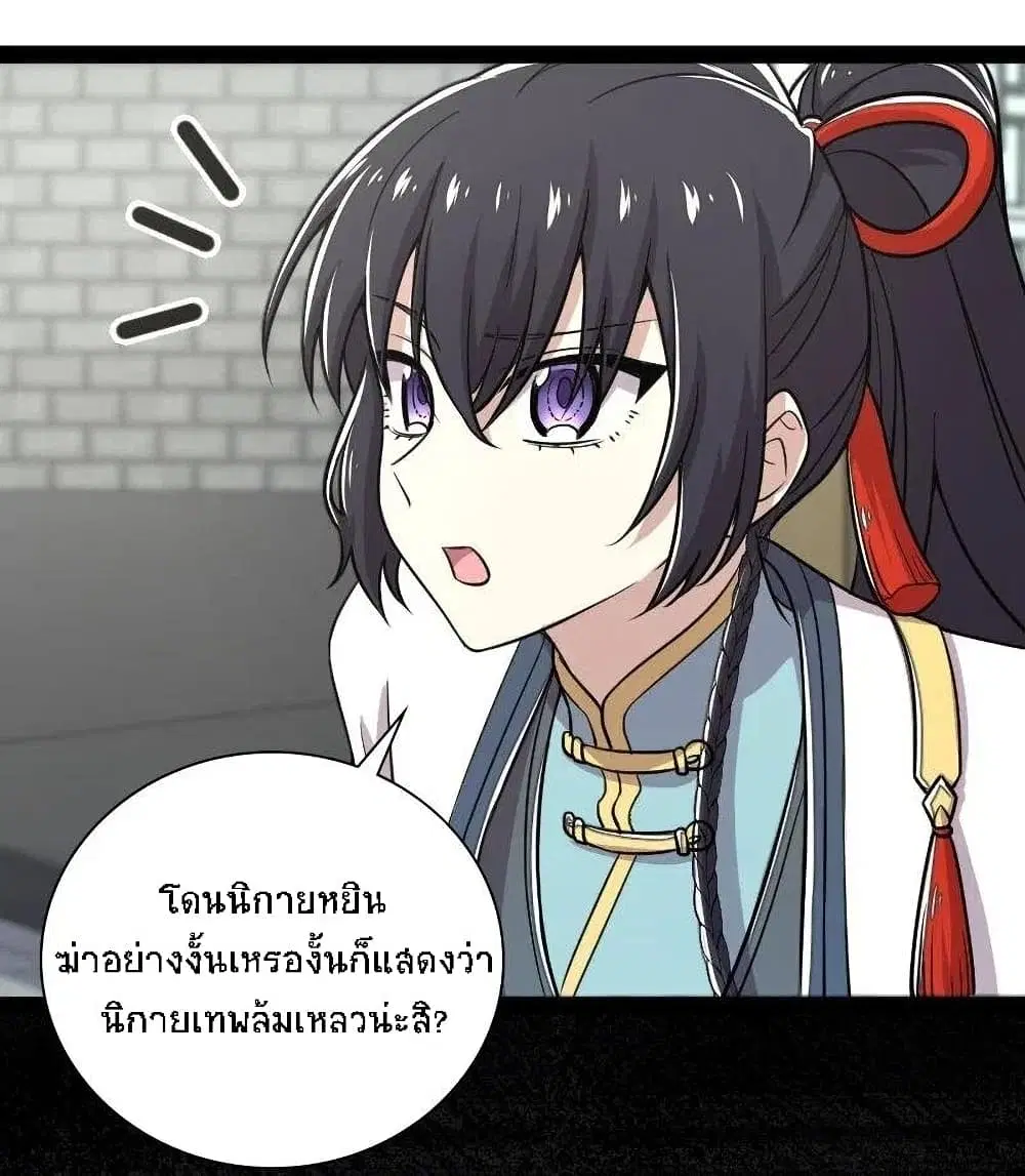 The Martial Emperor’s Life After Seclusion ตอนที่ 32 หน้า 16