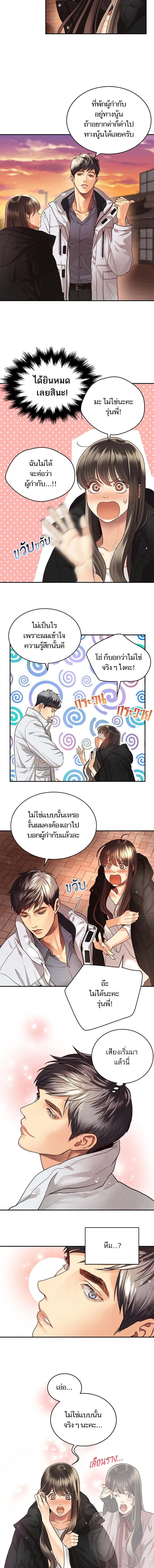 Daytime Star – เธอคือดาวกลางใจ ตอนที่ 5 หน้า 4