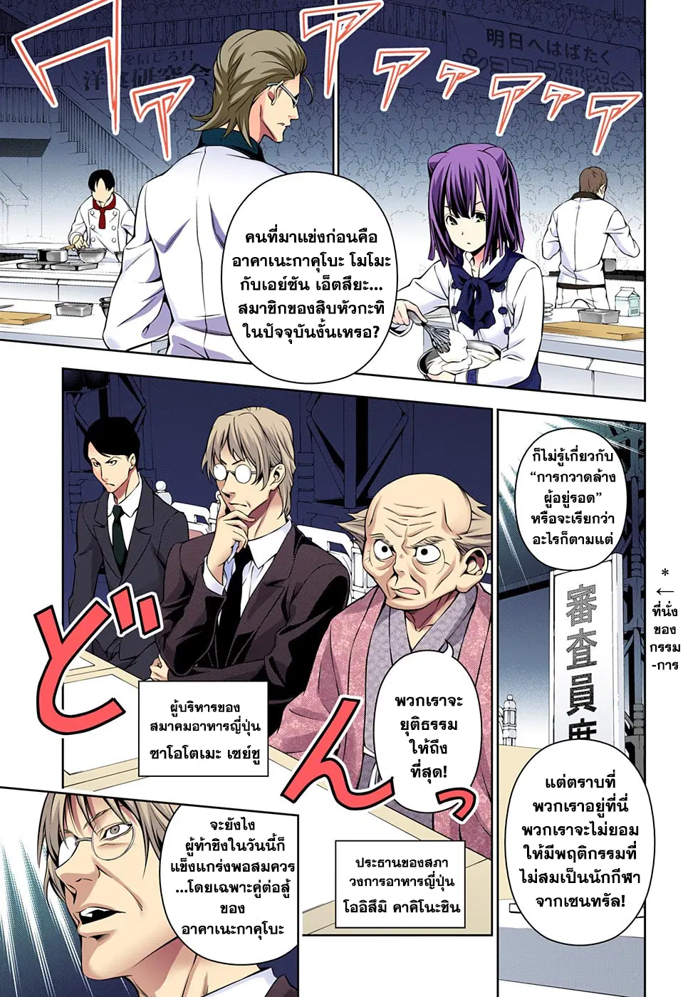 Shokugeki no Soma ตอนที่ 153 หน้า 5
