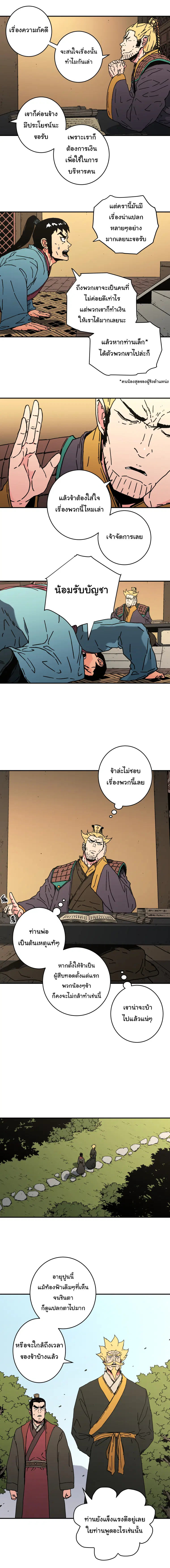 Peerless Dad ตอนที่ 122 หน้า 4