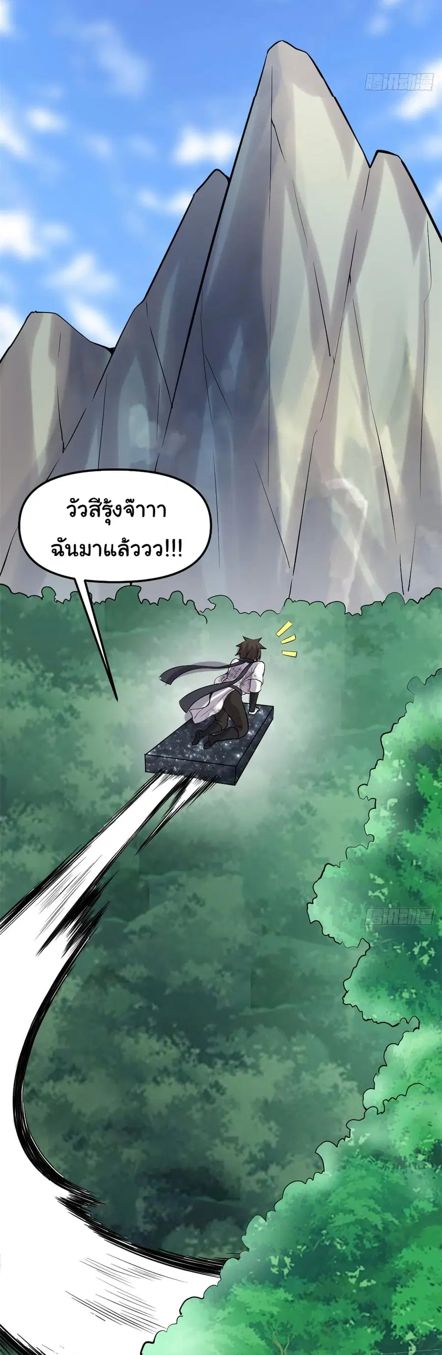 I might be A Fake Fairy ตอนที่ 76 หน้า 24