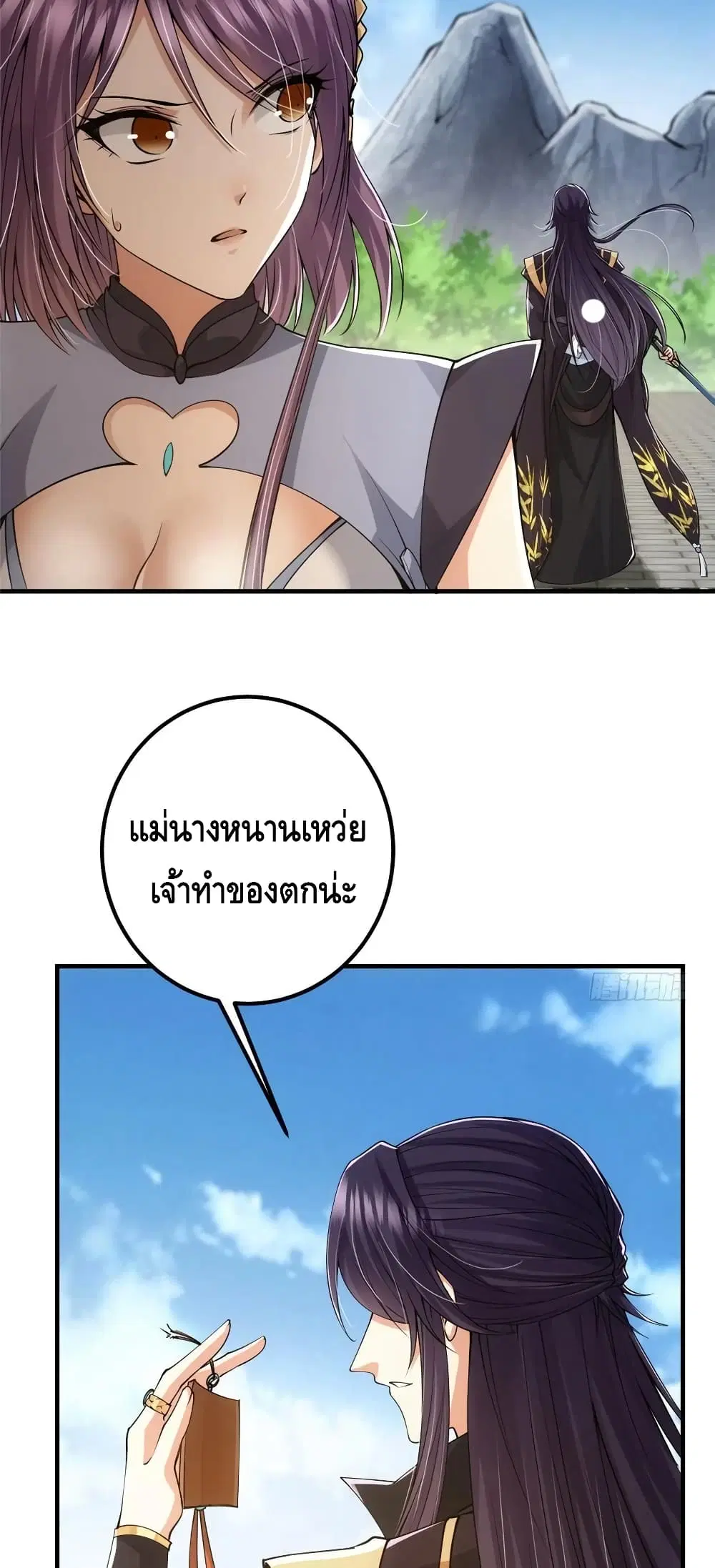 Keep A Low Profile ตอนที่ 69 หน้า 24