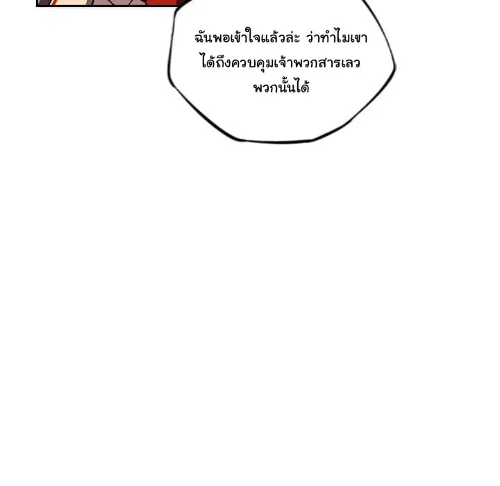SuperNova ตอนที่ 86 หน้า 48