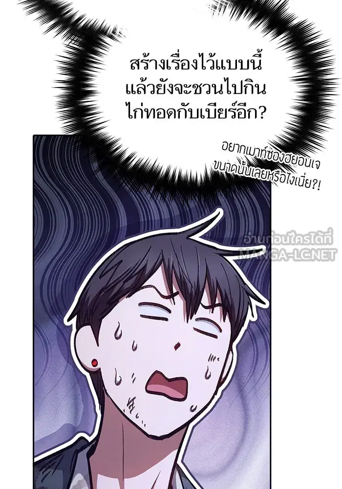 The S-Classes That I Raised (My S-Class Hunters) ตอนที่ 128 หน้า 51