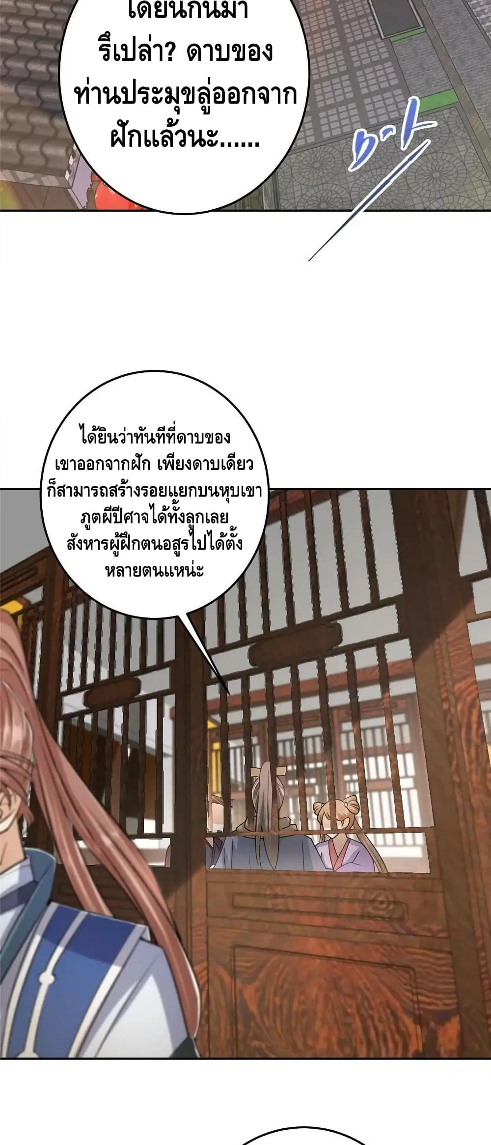 Keep A Low Profile ตอนที่ 168 หน้า 8