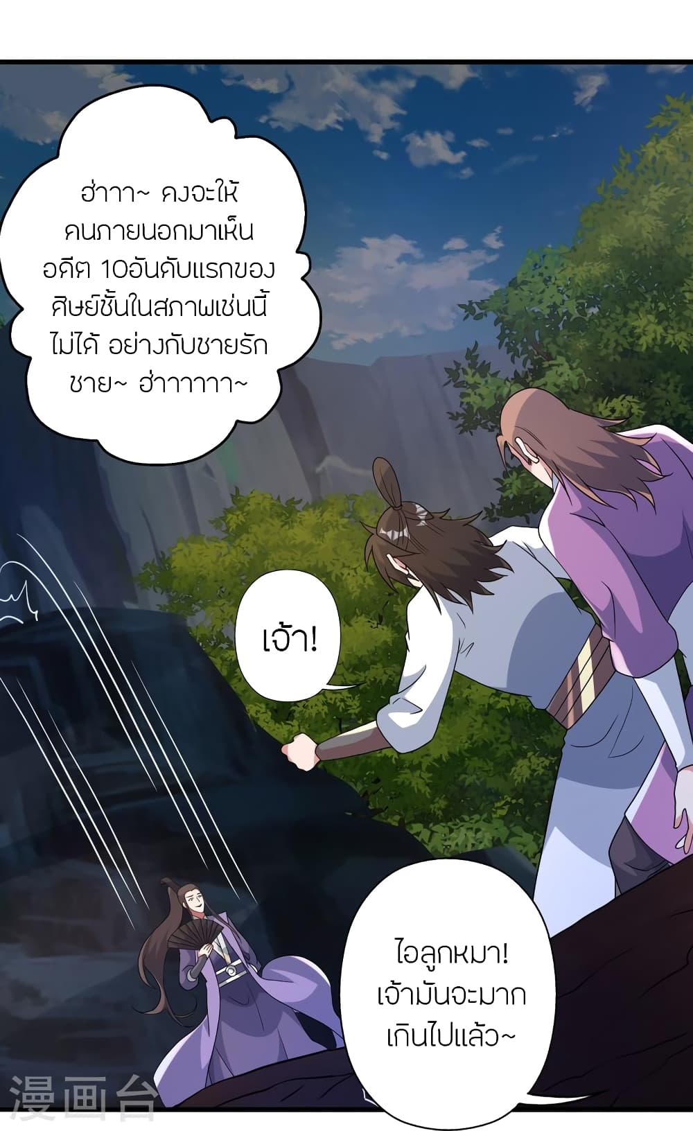Banished Disciple’s Counterattack ราชาอมตะผู้ถูกขับไล่ ตอนที่ 406 หน้า 28