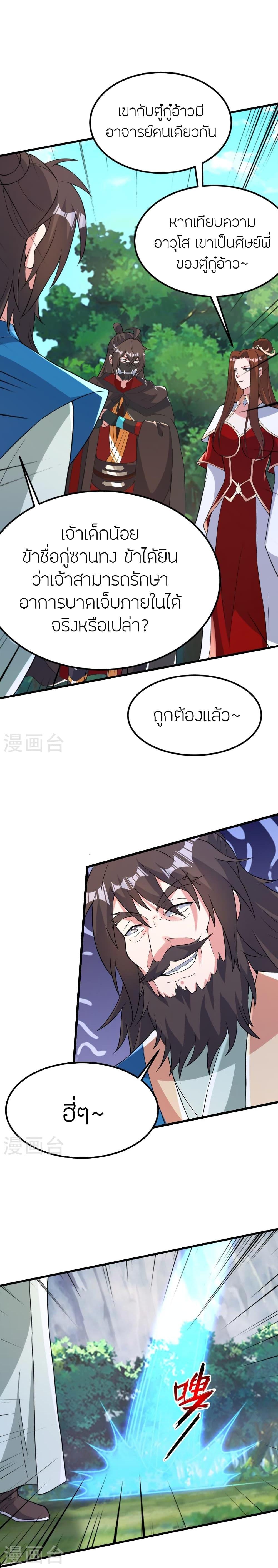 Banished Disciple’s Counterattack ราชาอมตะผู้ถูกขับไล่ ตอนที่ 390 หน้า 19
