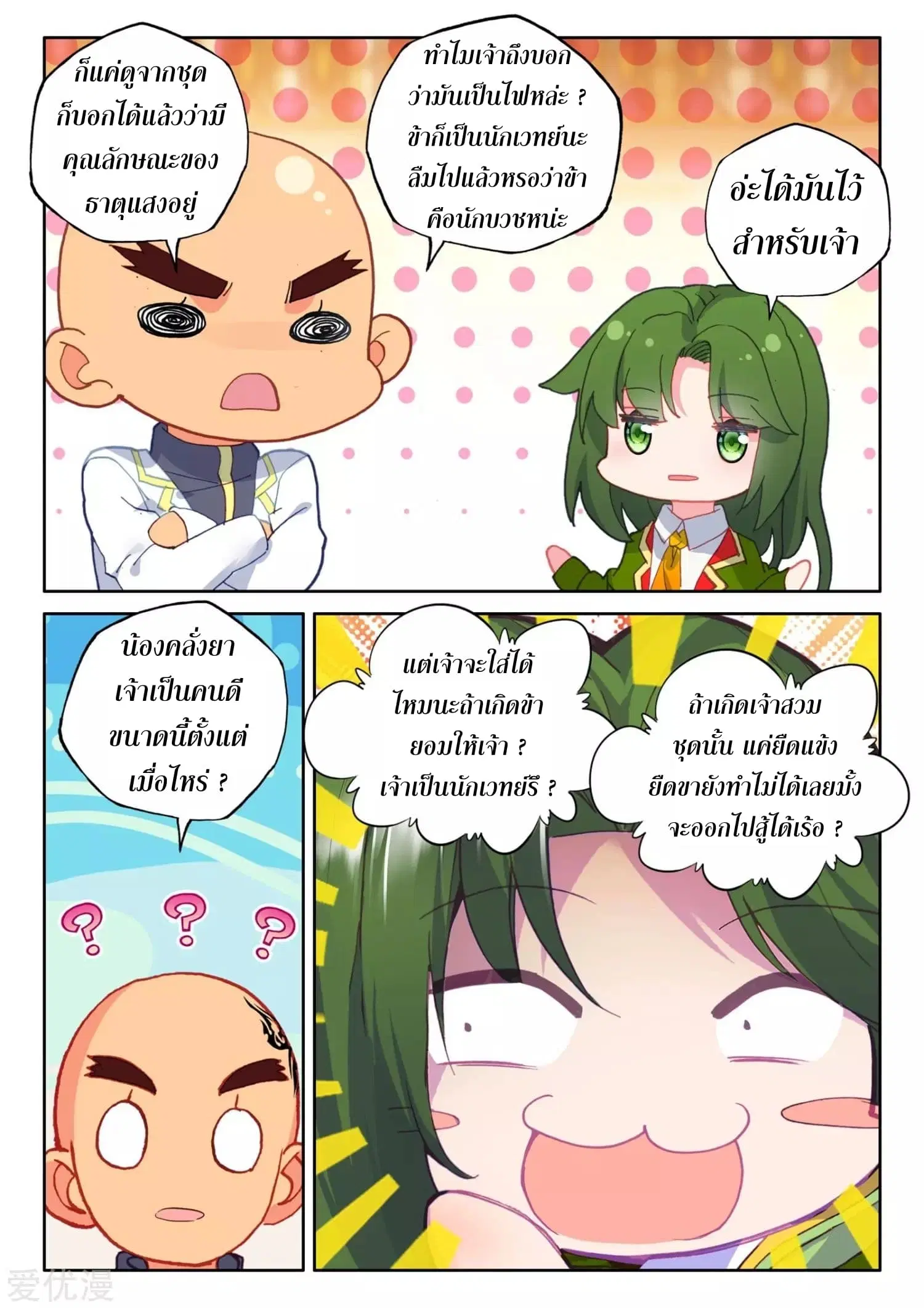 Shen Yin Wang Zuo ตอนที่ 170 หน้า 10