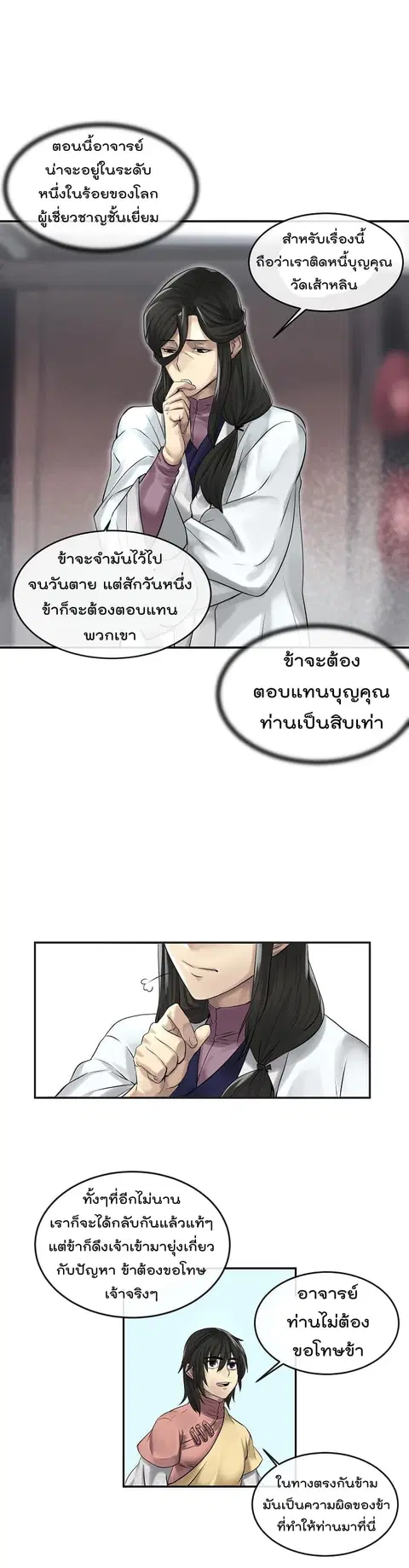 Volcanic Age ตอนที่ 35 หน้า 13