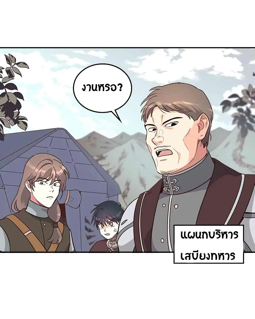 The Knight and Her Emperor ตอนที่ 10 หน้า 20