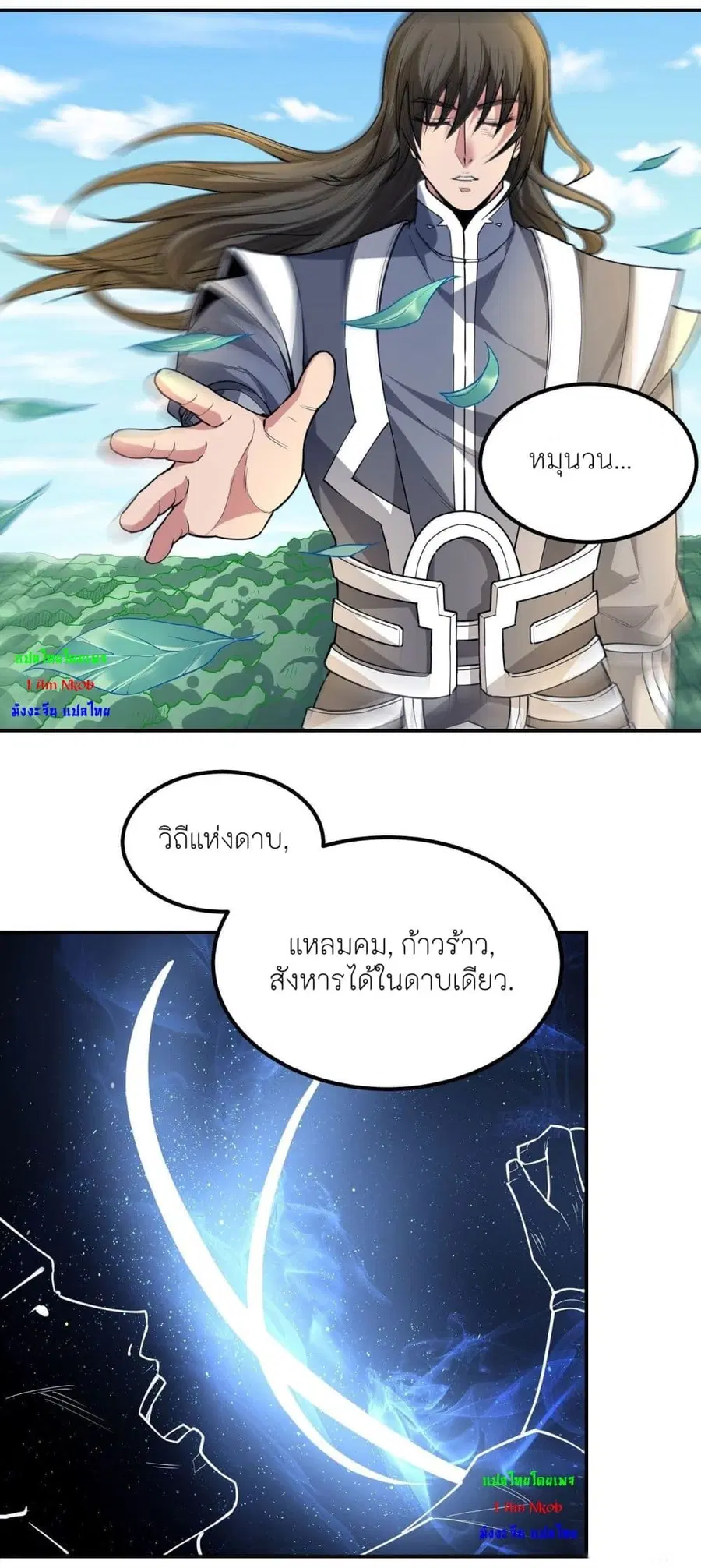 God of Martial Arts ตอนที่ 502 หน้า 21