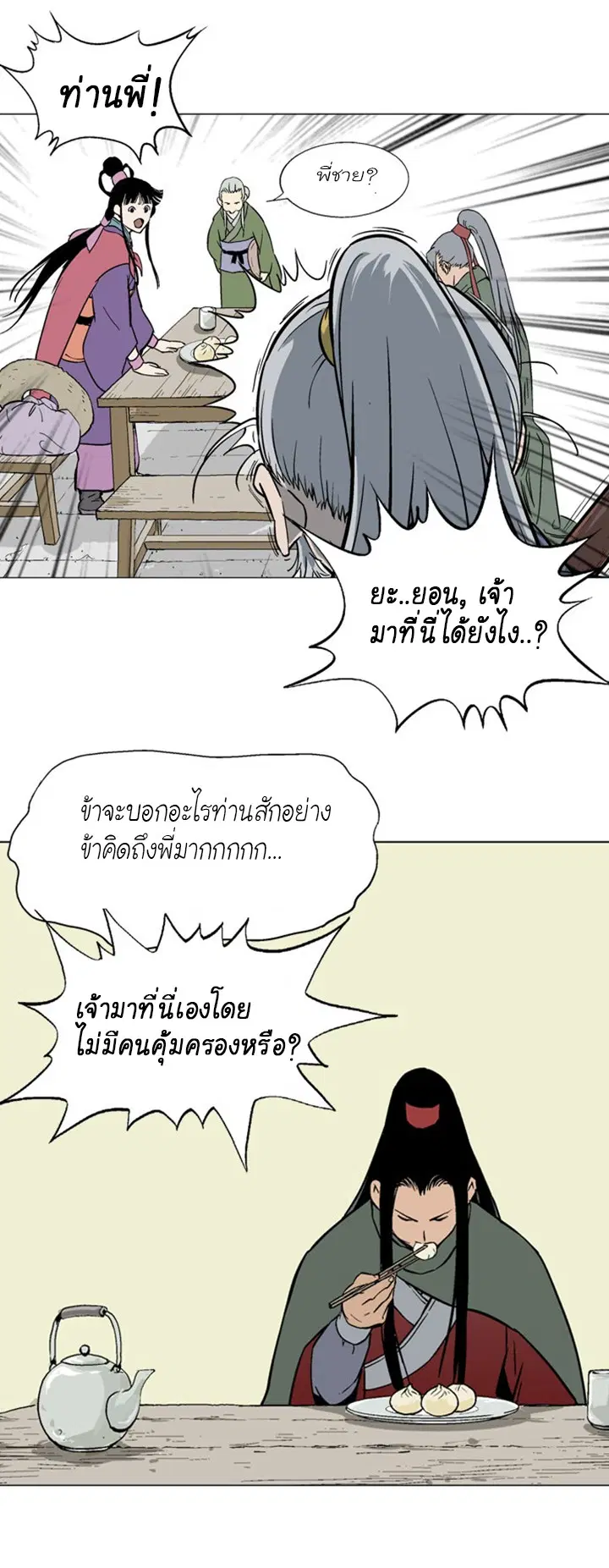 Gosu ตอนที่ 87 หน้า 39