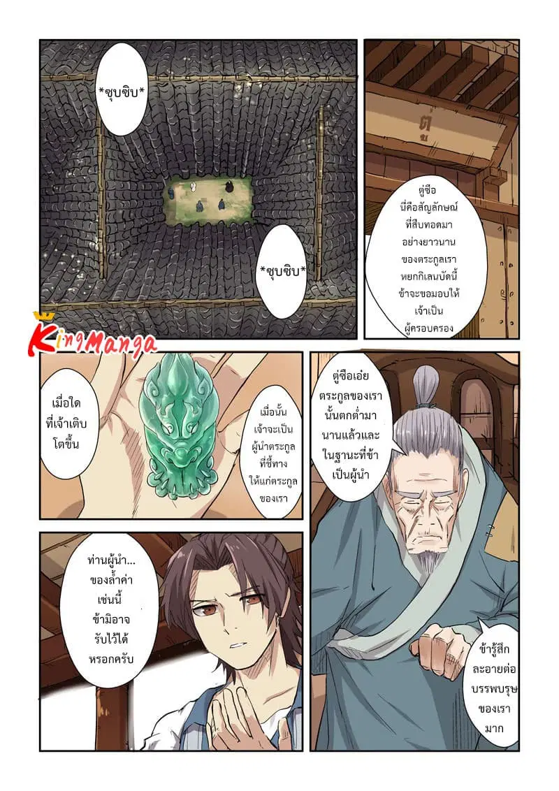 Tales of Demons and Gods ตอนที่ 117.5 หน้า 6