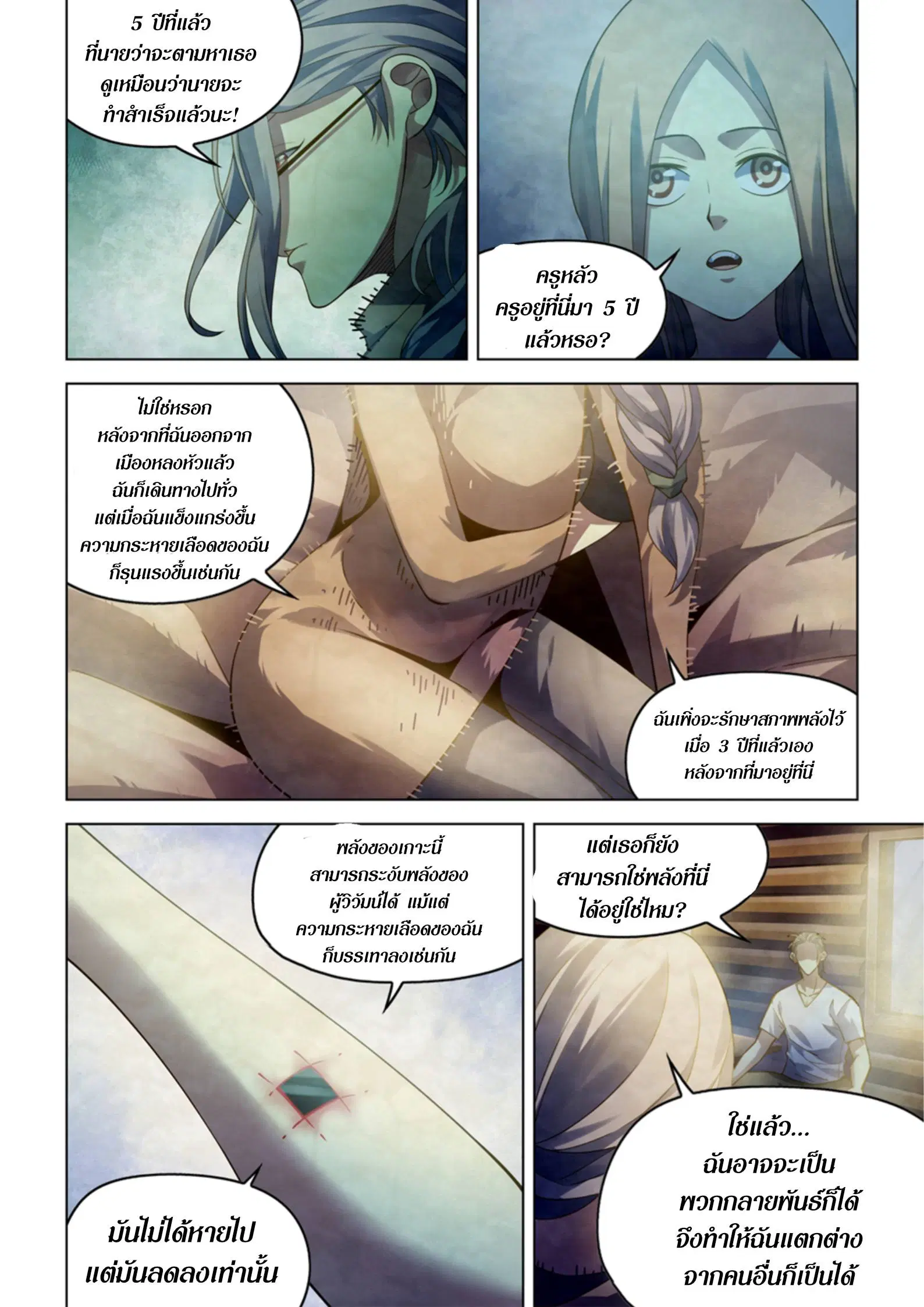 The Last Human ตอนที่ 387 หน้า 16