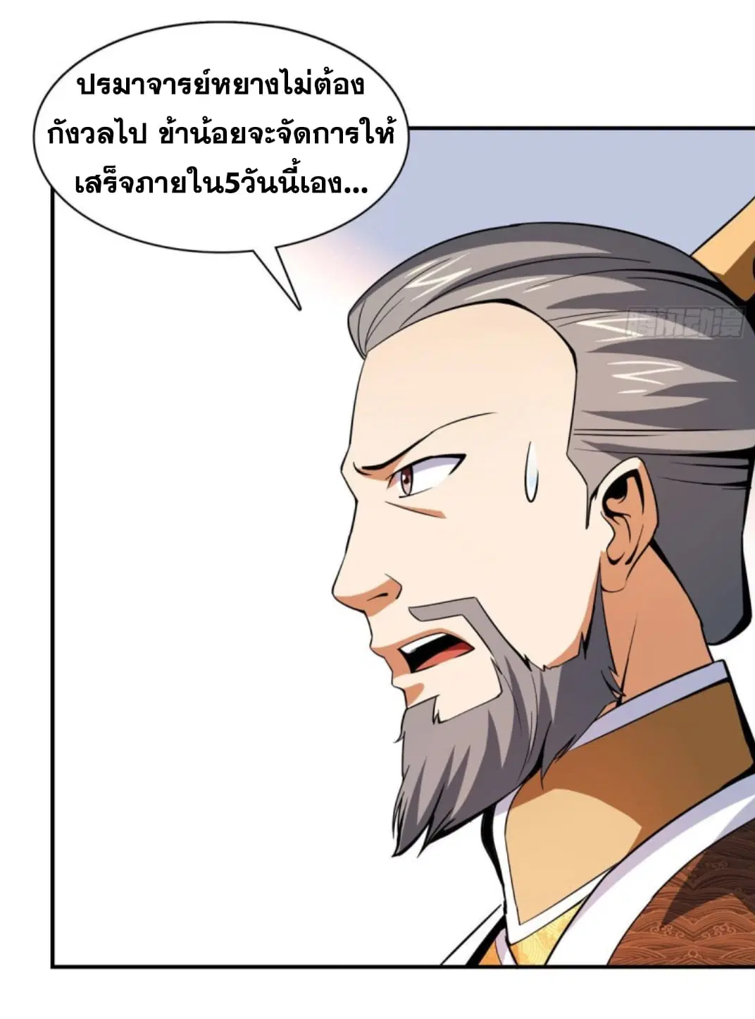 Library to Heaven’s Path ตอนที่ 104 หน้า 26
